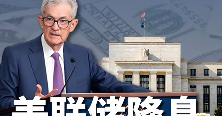 箭在弦上！美联储如果降息，对我们普通人的究竟有什么影响？