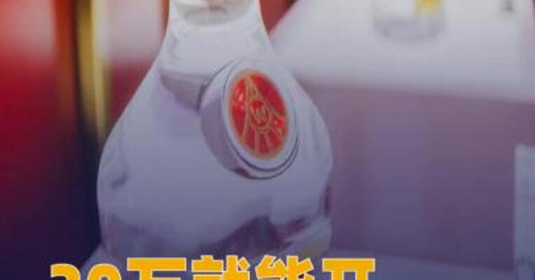 30万就能开五粮液体验店？ 公司回应