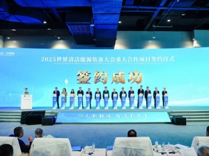 2025世界清洁能源装备大会在四川德阳启幕