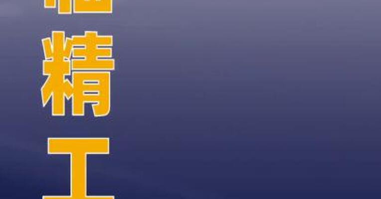 富临精工：与宁德时代签订15亿元 预付款协议，用于锁定磷酸铁锂 供应量