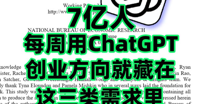 OpenAI发布重磅报告，曝光三类核心需求