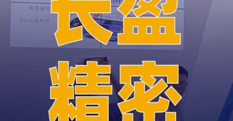 长盈精密：公司与宇树科技 之间不存在股权关系