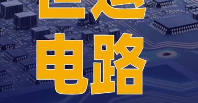 世运电路：“芯创智载”新一代 PCB产品预计2026年中 投产，未来可能供货特斯拉