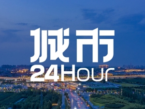 城市24小时 | 联动五市，新晋“顶流”放大招