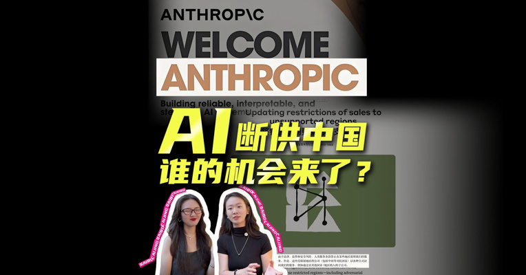 Anthropic断供中国，国产“代码战”窗口来了！