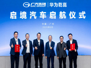 广汽、华为乾崑联合打造！“启境”品牌正式官宣 首款产品预计明年面世