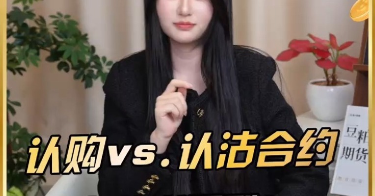 认购 vs 认沽合约区别？一张视频带你看懂多空方向！#期货 #银河期货 #交易 #期货知识