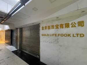 实探：香港65公斤黄金劫案打金工场日常紧闭大门 警方：16人控制现场、1人转运黄金，可能涉及商业纠纷