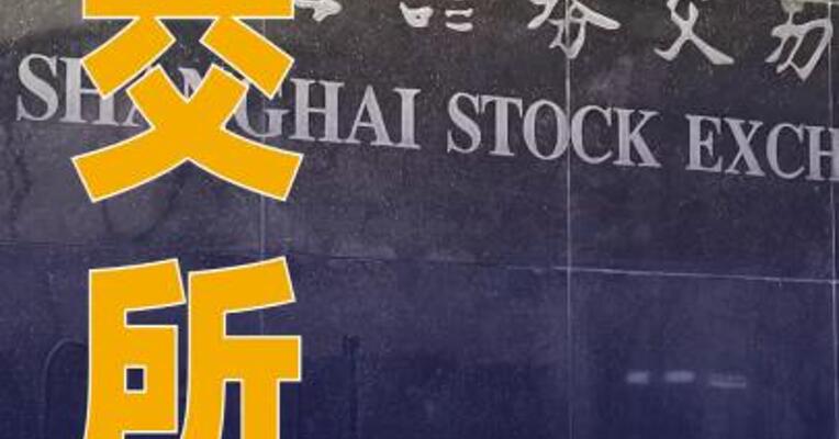 上交所：对鼎信通讯及其董秘 予以监管警示