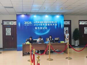 直击*ST新潮股东大会：持续不到20分钟，小股东驱车千里却未获提问机会