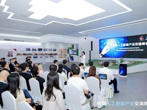 中新人工智能产业交流峰会在新川创新科技园举行 推动人工智能生态平衡与良性发展