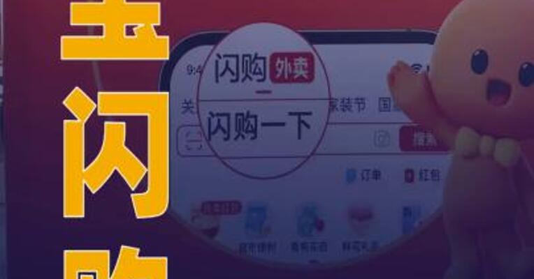 淘宝闪购团购业务已试点上线