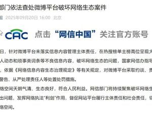 突发！微博、快手被查处