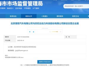 理想汽车与欣旺达成立电池合资公司！还与宁德时代达成全面战略合作