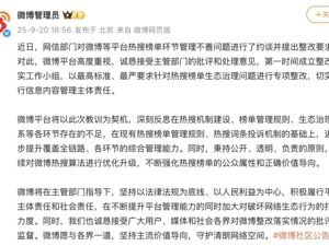 微博回应被网信办查处：以最高标准、最严要求进行专项整改！快手：已第一时间组建整改专项团队