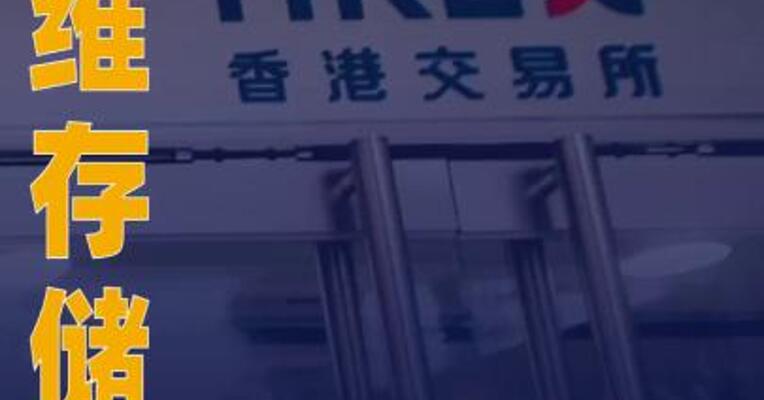 佰维存储：拟发行H股股票并在港交所上市