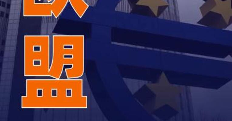 欧盟：“两国方案”是解决加沙冲突唯一途径