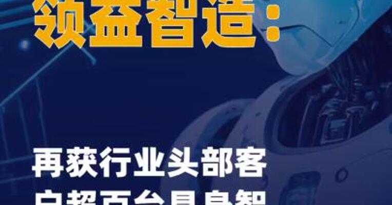 领益智造：再获行业头部 客户超百台具身智能机器人订单