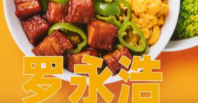 罗永浩宣布将测评市面在售预制菜