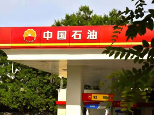 中国石油上半年再获靓丽业绩 以创新引领价值重塑