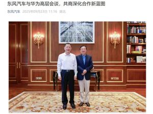 东风汽车董事长赴深圳与华为创始人任正非会谈！徐直军：华为将全力支持东风汽车转型发展