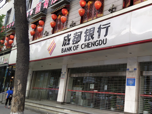 “75后”新董事长执掌在即，成都银行如何在“而立之年”谋划下一个“万亿元”？