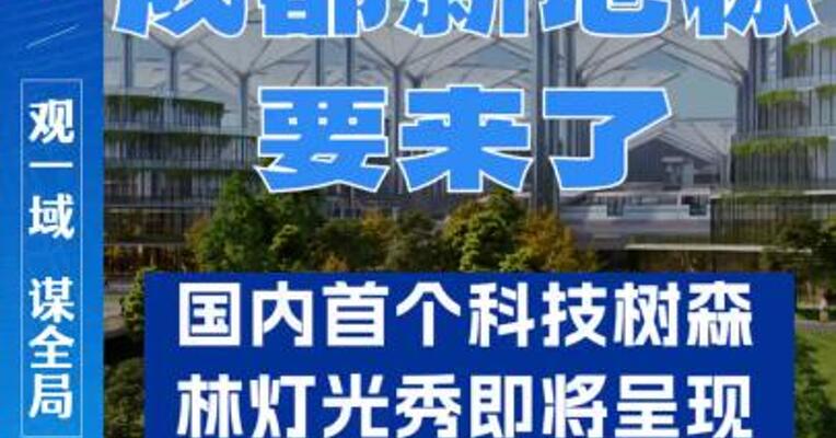 成都新地标 要来了