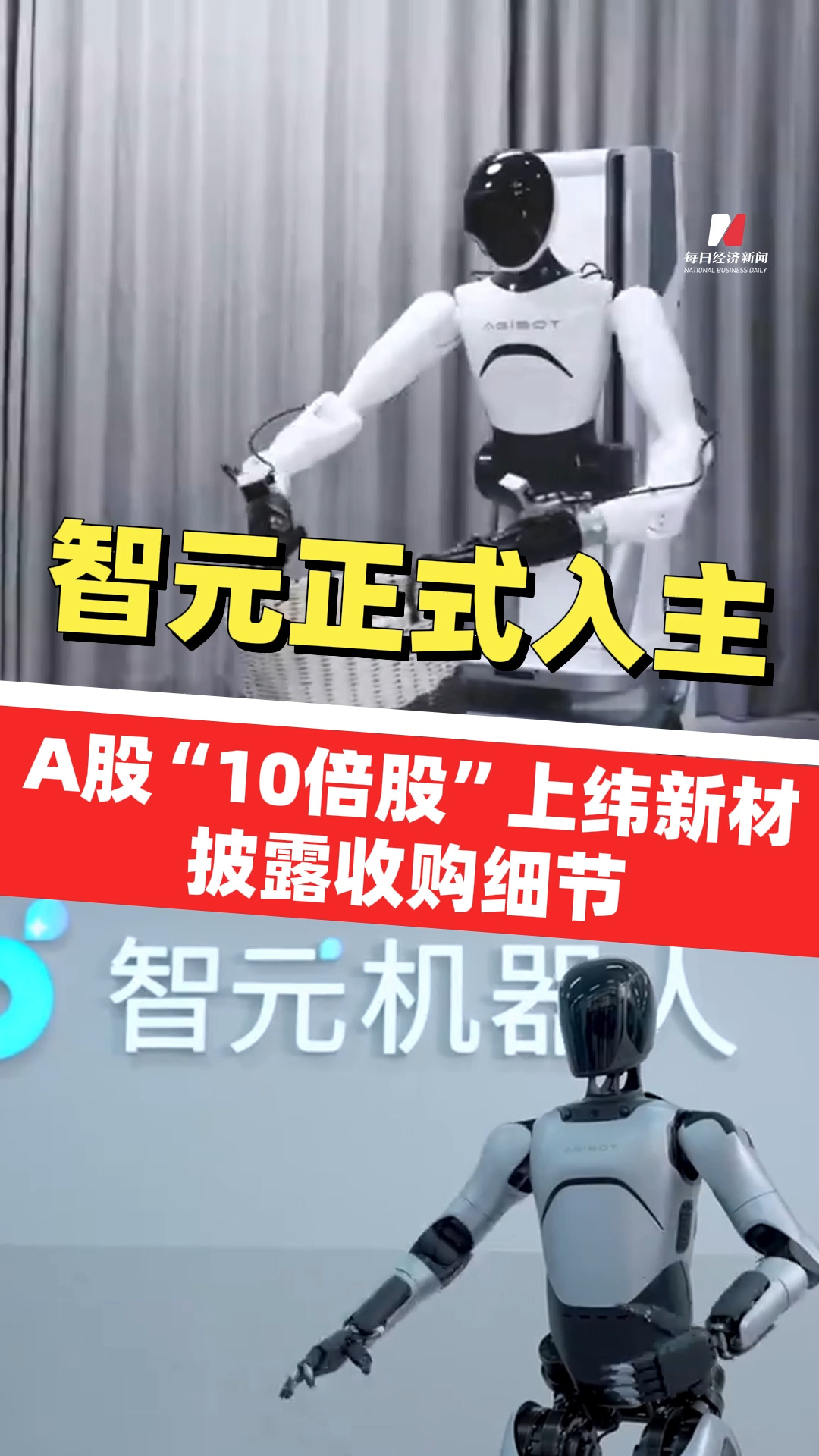 智元正式入主！A股“10倍股”上緯新材披露收購(gòu)細(xì)節(jié)！
