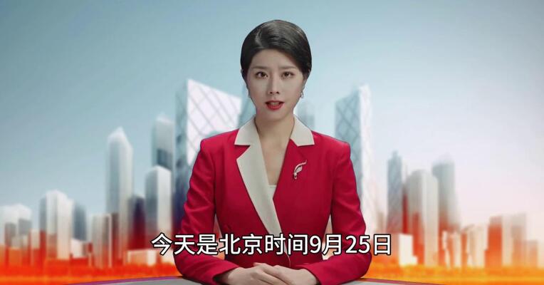 9月25日重要财经事件