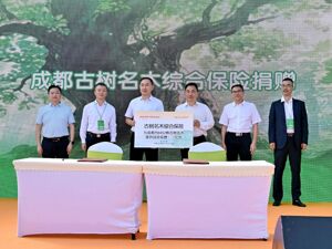 践行"两山"理念，中国平安向成都9452株古树名木捐赠1.7亿元风险保障