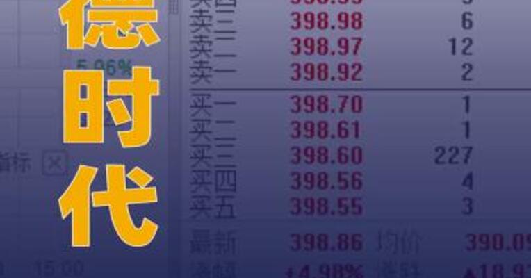 宁德时代AH股齐创历史新高 总市值超越贵州茅台
