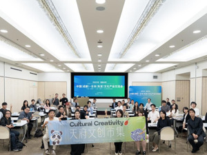 “跨海对话”东京！中日文化产业交流会成功举办
