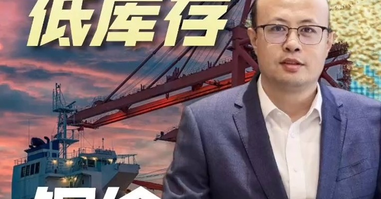 矿难停产+低库存，铜价强势到何时？