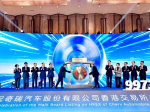 报31.92港元/股 奇瑞上市首日收盘涨幅3.8%