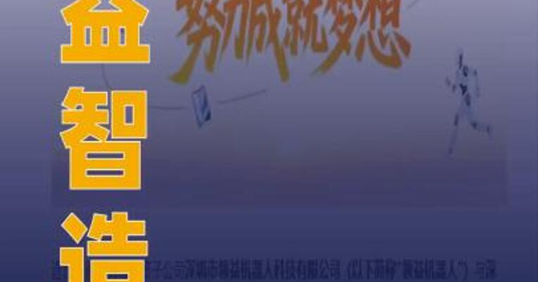 领益智造牵手深圳市人工智能与机器人研究院