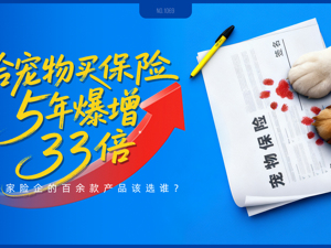 5年增长33倍，这类新险种卖爆了，身边很多人都需要，30多家险企蜂拥而入⋯⋯