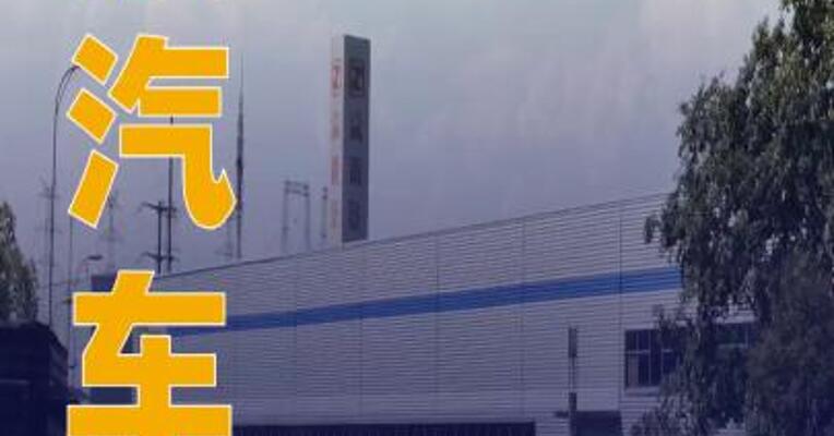 众泰汽车杭州工厂已被永康产投接手