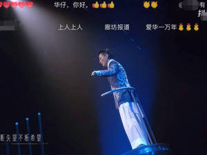 茅台线上护航、洋河线下撑场！刘德华票房吸金力不及当年，演唱会依旧“醉人”出圈