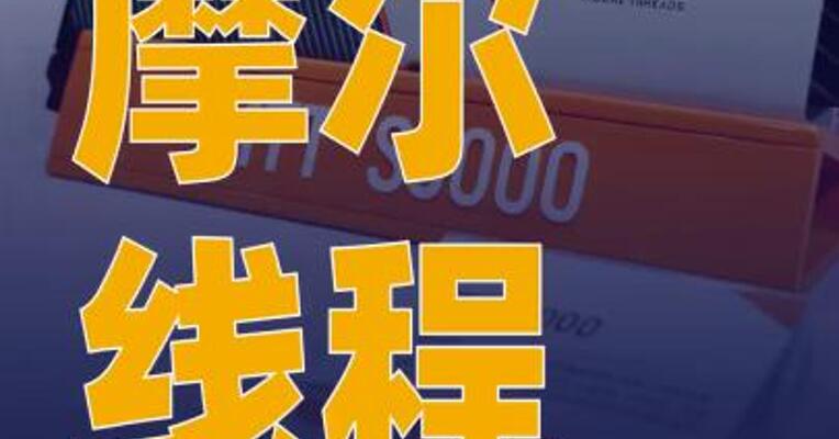 摩尔线程科创板IPO 获上交所上市委会议通过