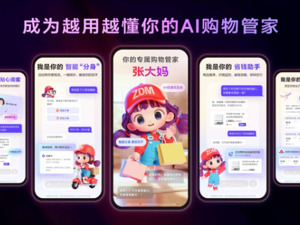 AI购物管家“张大妈”突围战：巨头竞逐之下，值得买科技的商业化路在何方？