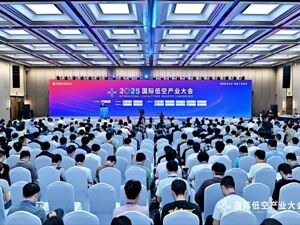 发布八项团体标准 2025首届国际低空产业大会在成都双流区召开
