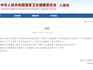 国家卫健委发布声明！