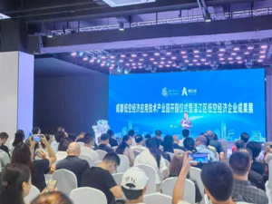 “立园满园”新实践！成都低空经济应用技术产业园在成都温江区开园