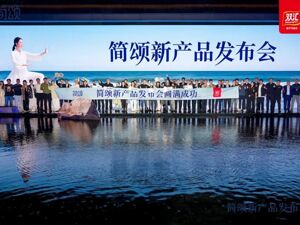 双汇旗下高端轻食品牌"简颂"发布新品