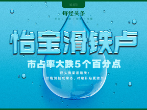 农夫大战怡宝，抢到更多蛋糕的却是宗馥莉！农夫绿瓶上市后，怡宝上演“滑铁卢”：市占率大跌近5个百分点