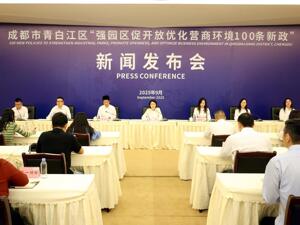 强园区、促开放 成都青白江区100条新政打造营商环境7.0版