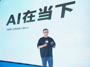 为何95%企业AI投入难见回报？合思马春荃：失败率高有三大根源  早期应用常陷入“炫技”陷阱