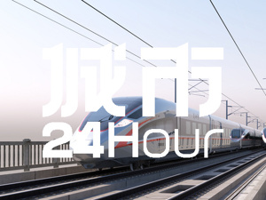 城市24小时 | 苦等十余年，沿海“黄金通道”来了