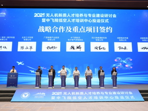 每日经济新闻作为战略合作伙伴现场签约 成都东部新区低空人才培训中心投运