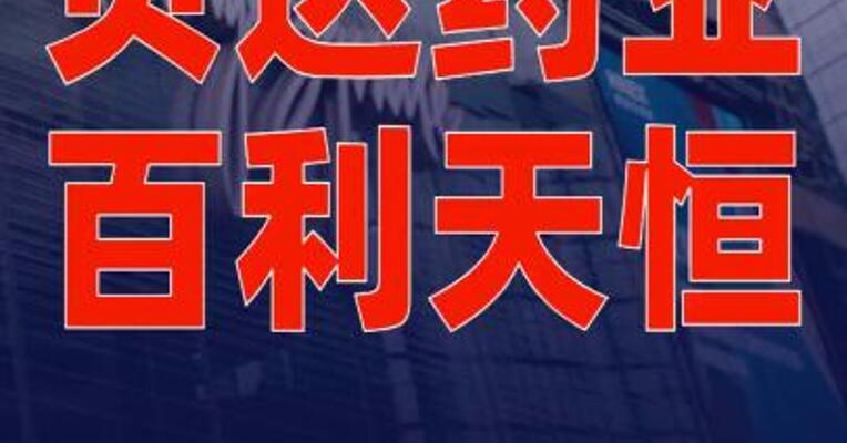 贝达药业、百利天恒递表港交所